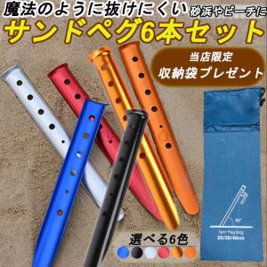 2026年3月】サンドペグ スノーペグのおすすめ人気ランキング - Yahoo
