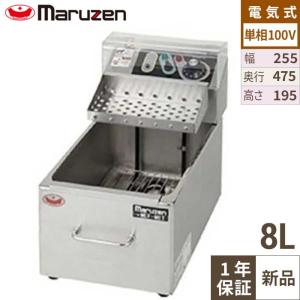 MEF-M8FT 【マルゼン】 電気フライヤー 8L 幅255×奥行475×高さ195(mm