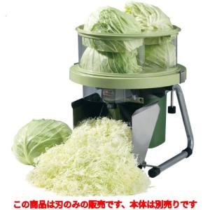 キャベツスライサー DRC-80 ジャンボキャベツー ハッピー 替刃/業務用