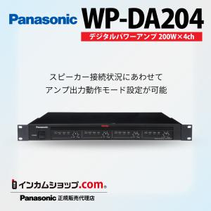 Panasonic 卓上型デジタルアンプ WA-HA061【代引不可】 : インカム