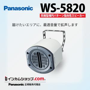 Panasonic 12cm壁掛スピーカー（3W／ATT付） WS-2135A