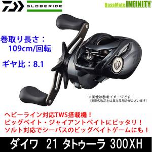 DAIWA（ダイワ） 【目玉商品】ダイワ 21 タトゥーラ TW 300XH (右
