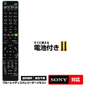 SONY（ソニー） RMT-B012J | SONY純正部品 | ブルーレイレコーダー用