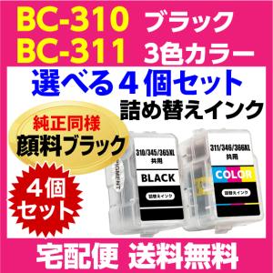 PIXUS キャノン BC-310〔ブラック 黒 純正同様 顔料インク〕BC-311〔3