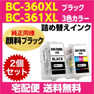 PIXUS CANON FINE カートリッジ BC-360 ブラック BC-361 3色カラー