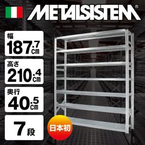 メタルシステム4段（奥行40cm）W1877xH1180 METALSISTEM メタル