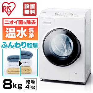 IRIS OHYAMA ドラム式洗濯機 CDK832 （ホワイト） 洗濯機本体 - 最安値