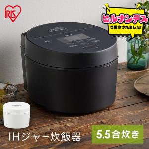IRIS OHYAMA（アイリスオーヤマ） 炊飯器 5.5合 一人暮らし アイリス 5