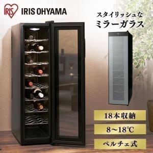 IRIS OHYAMA（アイリスオーヤマ） ワインセラー 18本 ペルチェ式 家庭