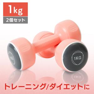 ダンベル セット 2個セット ダンベルセット 2kg イエロー 筋トレ