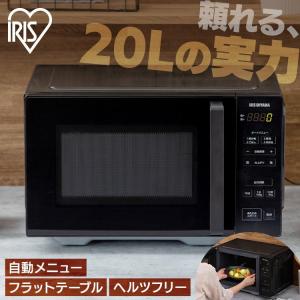 IRIS OHYAMA（アイリスオーヤマ） 電子レンジ 単機能 18l フラット
