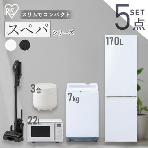 IRIS OHYAMA（アイリスオーヤマ） [3％OFFクーポン] 家電セット