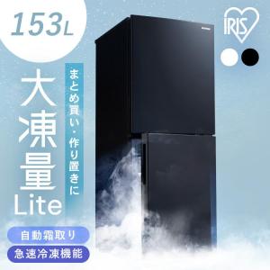 IRIS OHYAMA（アイリスオーヤマ） 冷蔵庫 274L ファン式 自動霜取り