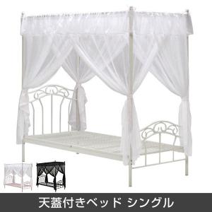 天蓋 ベッド 天蓋付きベッド シングル ベッドフレーム 姫系ベッド