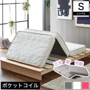 ネルコンシェルジュ 三つ折りポケットコイルマットレス セミシングル