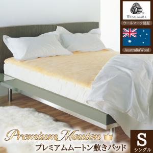 ExcelHumann エクセルヒューマン/ムートン敷きパット/せんい類/Aランク