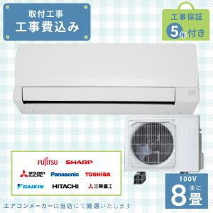エアコン 10畳 工事費込み 2025年モデル 2.8kW (100V・15A) 工事保証5