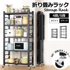 スチールラックラック 4段 折りたたみ キャスター付き 幅71 おしゃれ