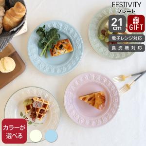 フェスティビティ ウェッジウッド プレート 21cm 2枚セット 皿 お皿
