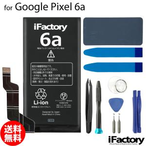 Google Pixel 7a 互換バッテリー 工具セット 交換 PSE準拠 1年間保証