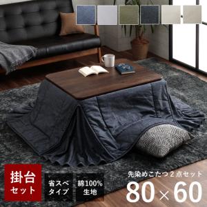 2026年3月】こたつテーブルセットのおすすめ人気ランキング - Yahoo