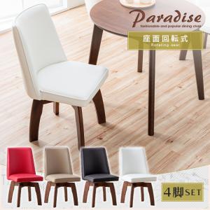 ダイニングチェア 回転 おしゃれ 可愛い ホワイト 白 レッド 赤