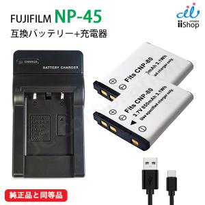 2個セット FUJIFILM NP-45 NP-45A 互換バッテリー FinePix Z300 Z10fd