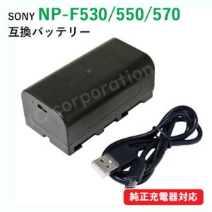 SonyソニーNP-F750互換バッテリーDCR-TRV900 HDR-FX7 HDR-FX1 DCR
