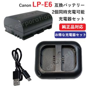USB充電器セット キャノン(Canon) LP-E6 互換バッテリー EOS 70D対応 +