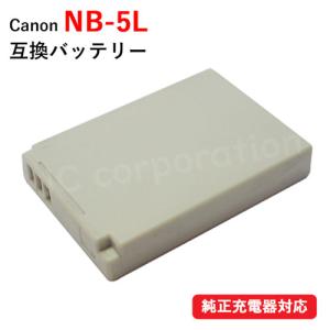 Canon キヤノン NB-5L 互換バッテリー IXY DIGITAL 900 IS 910 920