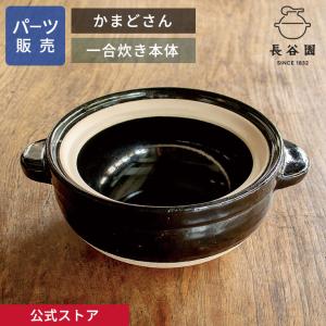長谷園 旧商品 陶珍かまど 二合炊き 電子レンジ専用 NC-01 : サンワ