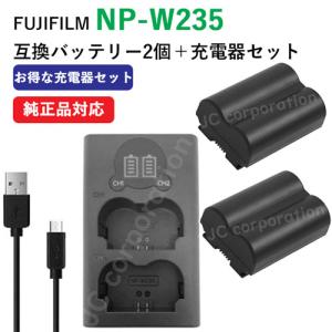 ロワジャパン 【互換品】 2個同時充電可能 FUJIFILM対応 NP-W235