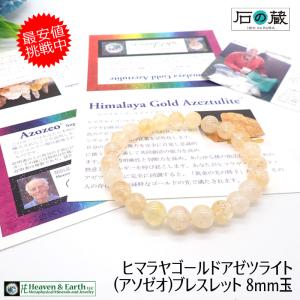Lucky365 H&E正規品 ヒマラヤ産 レッド ゴールドアゼツライト