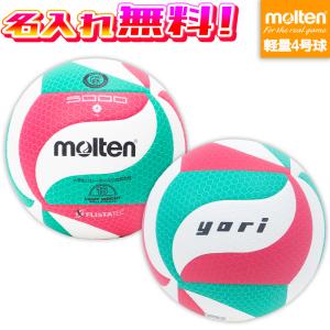 molten（モルテン） チーム名入り小学生用4号軽量試合球 V4M5000L