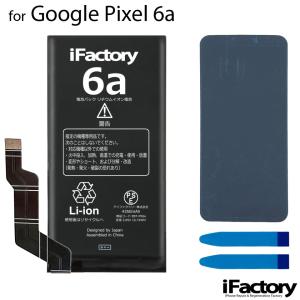 Google Pixel 6a 互換バッテリー 工具セット 交換 PSE準拠 1年間保証