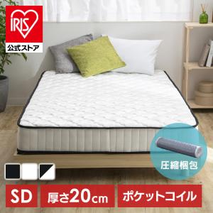 マットレス シングル ポケットコイルマットレス 20cm 体圧分散 圧縮