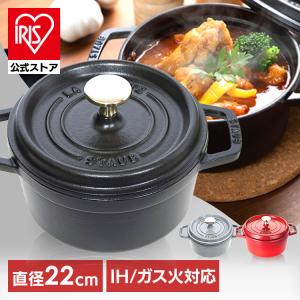 Staub（ストウブ） 【並行輸入品】 鍋 両手鍋 18cm ストウブ鍋 IH ガス