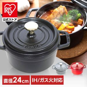 Staub（ストウブ） 【並行輸入品】 鍋 両手鍋 なべ 20cm ストウブ鍋 IH
