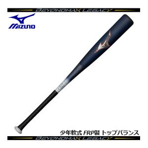 MIZUNO（ミズノ） ビヨンドマックスレガシー 少年軟式用FRP製バット