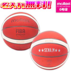 molten（モルテン） 【名入れ無料】 バスケットボール 7号球 中学生