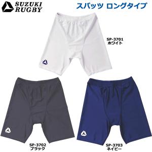送料込】SUZUKI RUGBY スズキ ラグビー スパッツ ミドル ソフト