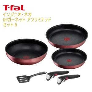 ティファール フライパン フライパンセット 6点セット IH/ガス火対応