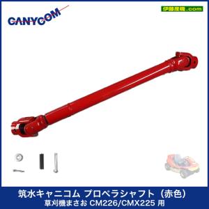 筑水キャニコム 純正 交換用 刈刃セット（F1 イアイ）（ピン付き