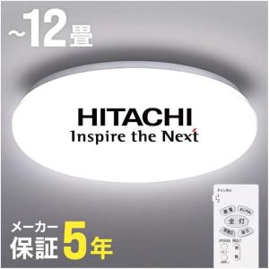 日立（HITACHI） シーリングライト led 8畳 12畳 調色 HITACHI 5年保証