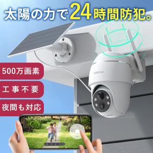 2023年500万超高画素】COOAU 防犯カメラ 屋外 ソーラー 4灯夜間カラー