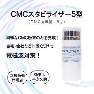 CMCスタビライザー5型 CMC総合研究所 電磁波対策グッズ (CMC