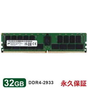 Micron（マイクロン） ポイント2倍 サーバーメモリPC4-25600(DDR4-3200