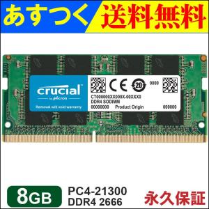 crucial（クルーシャル） ポイント2倍 Crucial PC4-21300 (DDR4-2666