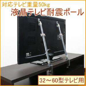 平安伸銅工業 テレビ 転倒防止 液晶テレビ 耐震ポール 32〜60型 薄型