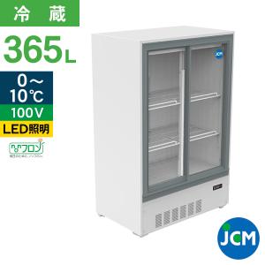 JCM JCMS-324 業務用 タテ型冷蔵ショーケース LED照明 【送料無料